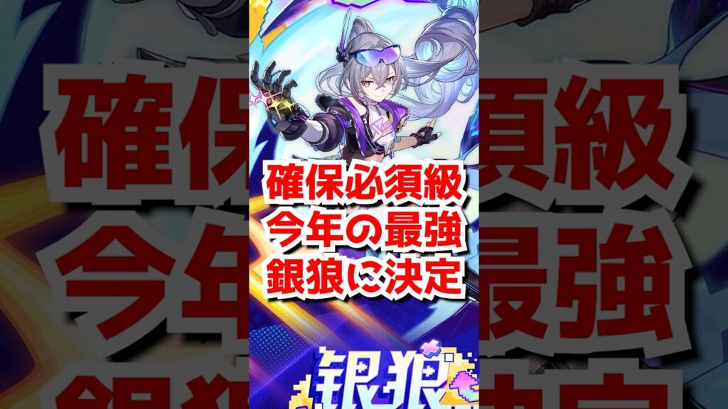 3周年キャラは銀狼LV999！最強愉悦の誕生へ！#崩壊スターレイル #銀狼  #hsrcreators 　#Honkaistarrail #HSRvideo