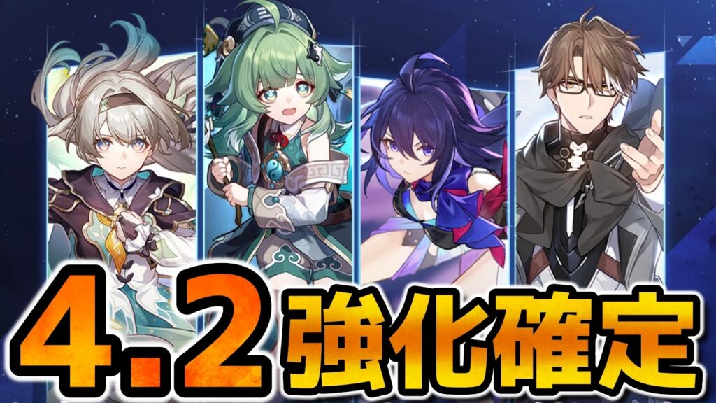 【崩壊スターレイル】Ver4.2でホタル/フォフォ/ゼーレ/ヴェルトが強化！ホタルさん！？！？