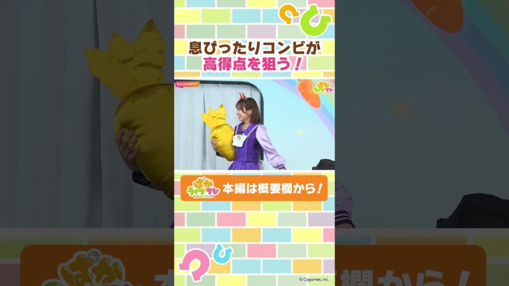 にんじんドロップに挑戦!【ぱかライブTV】#shorts #ウマ娘 #ゲームウマ娘 #ぱかライブTV にんじんドロップに挑戦!【ぱかライブTV】#shorts #ウマ娘 #ゲームウマ娘 #ぱかライブTV