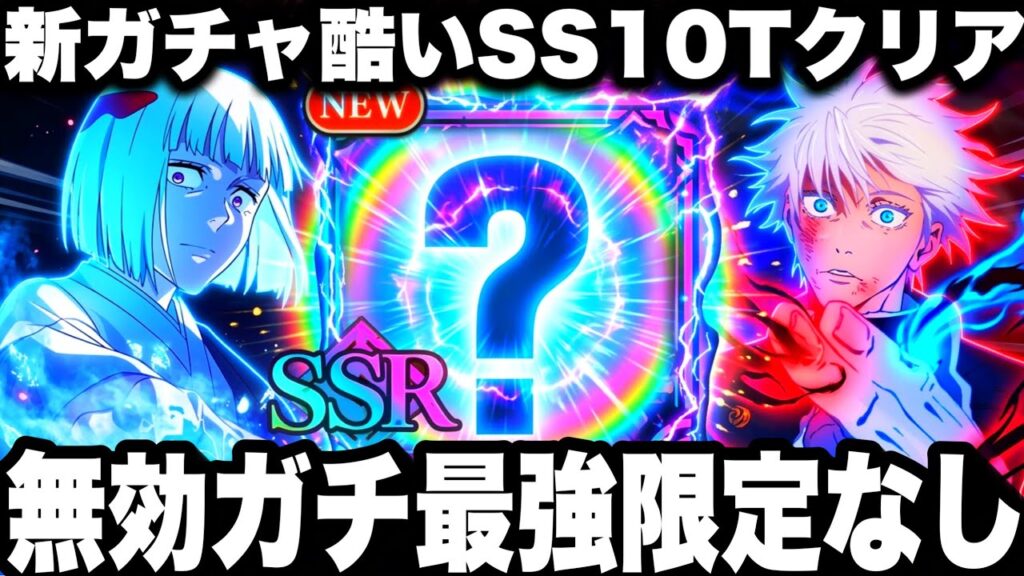 【新ガチャ酷い】凍結無効ガチ最強！幻境戦裏梅…限定なしSS30評価8ターンクリア可能！無料SSR配布強い件！シークレット称号　五条いらない⁉︎【ファンパレ】【呪術廻戦ファントムパレード】