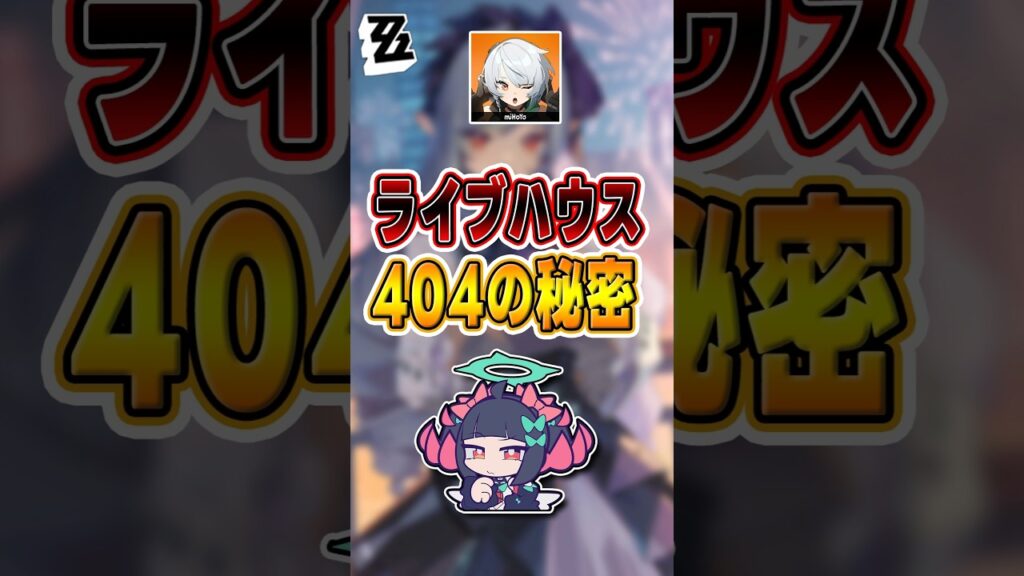 【#ゼンゼロ 】隠しエリアが発見された#shorts #ゼンレスゾーンゼロ #ZenlessZoneZero #fypシ゚viral #ZZZ #攻略 #ショート動画 #解説