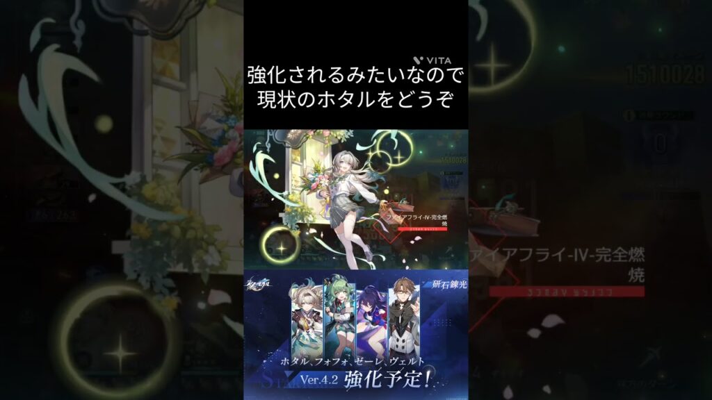 【崩壊:スターレイル】運営に愛された女…ホタルが強化されてしまうらしい#ショート #hoyoverse #honkaistarrail #崩壊スターレイル #ホタル #強化 #ショート