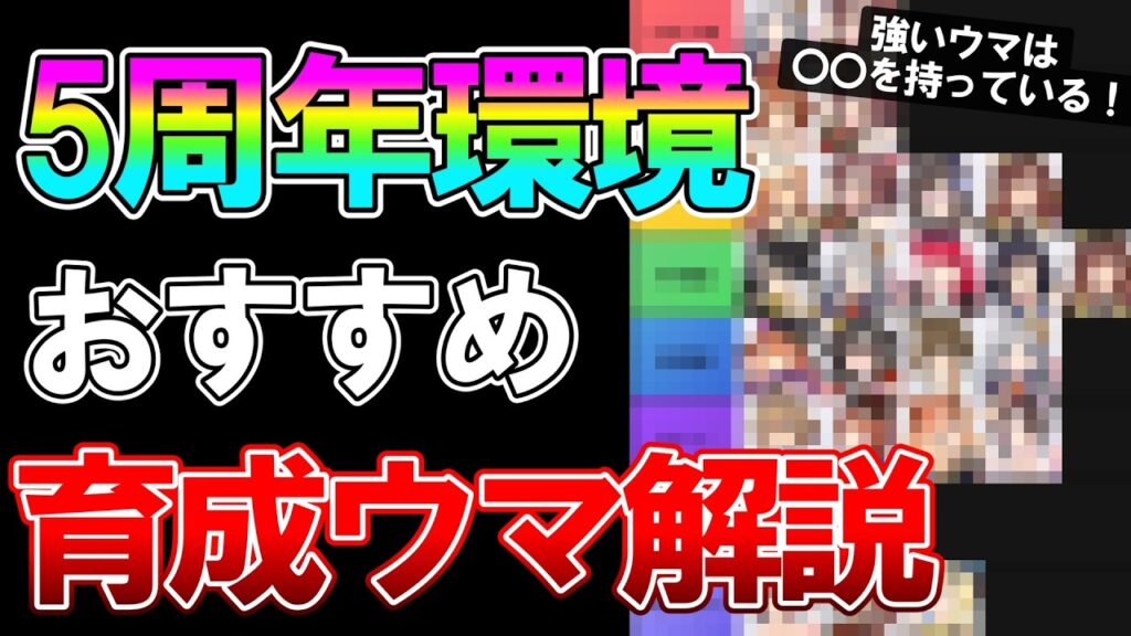 【ウマ娘】最新環境でおすすめの交換券、ステップアップガチャ25選解説！効率よく強くなるために〇〇に絞ってガチャは引こう！【無微課金】