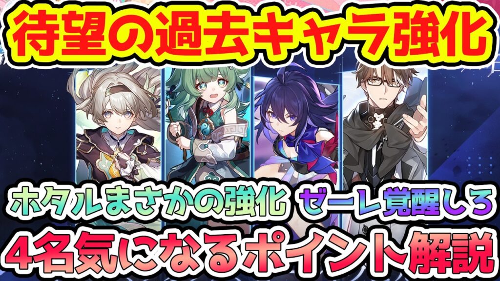 【崩壊スターレイル】待望のゼーレ・まさかのホタル・初耐久のフォフォ・恒常星5のヴェルトも強化は流石にやばい！【崩スタ/スタレ】※リークなし