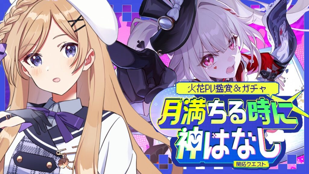 【崩壊スターレイル】最後まで！ver4.0開拓クエスト「月満ちる時に神はなし」＆火花PV鑑賞ガチャもしたい【vtuber/月宮花音/Honkai: Star Rail】