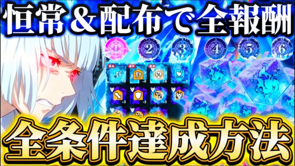 【条件報酬】VS裏梅-全条件達成方法...恒常＆配布キャラのみ3回に分けて全報酬回収【呪術廻戦ファントムパレード】