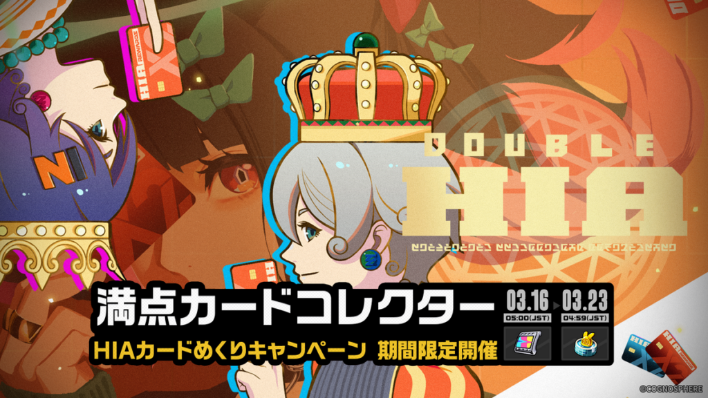 「満点カードコレクター」イベント詳細