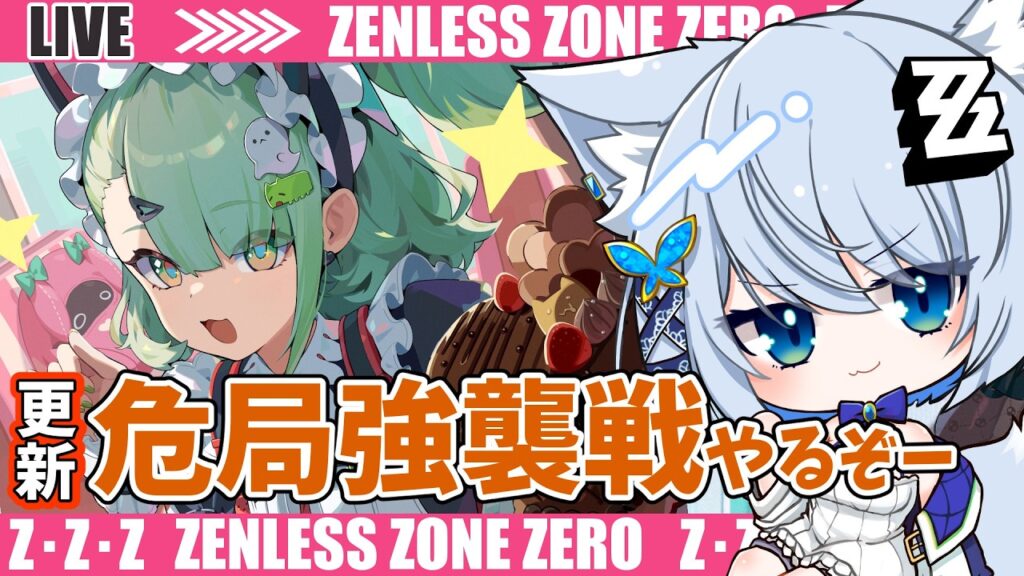 【#ゼンゼロ】危局更新だ~ライカン推し【Vtuber/碧瀬ねろ】 #ゼンレスゾーンゼロ #zzzero 【#ゼンゼロ】危局更新だ~ライカン推し【Vtuber/碧瀬ねろ】 #ゼンレスゾーンゼロ #zzzero