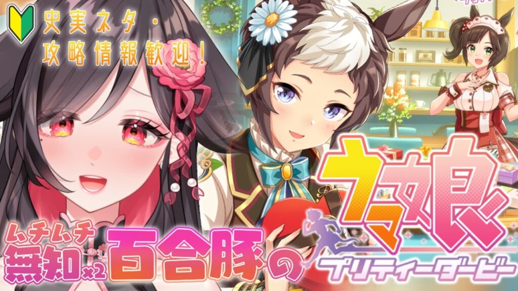 【#ウマ娘】2023『スイートメモリー・ティータイム』を初見同時視聴！バレンタイン延長戦第②夜！🔰競馬・攻略情報大歓迎！【#ウマ娘プリティーダービー】 #umamusume
