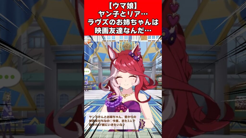 【ウマ娘】ヤン子とリア…ラヴズのお姉ちゃんは映画友達なんだ…
