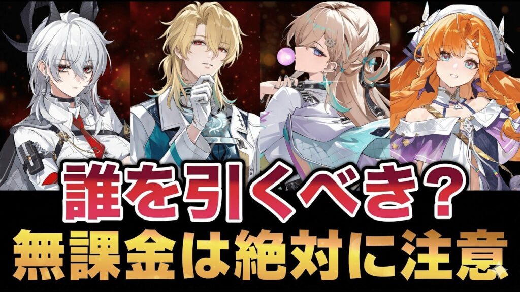 【鳴潮コード】3.2復刻ガチャは誰を引くべき?優先度とおすすめキャラ徹底解説!シグリカ暫定評価も【無課金/初心者】コラボ/緋雪/ルシラー/復刻 【鳴潮コード】3.2復刻ガチャは誰を引くべき?優先度とおすすめキャラ徹底解説!シグリカ暫定評価も【無課金/初心者】コラボ/緋雪/ルシラー/復刻