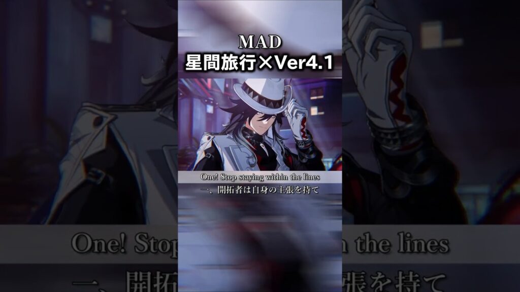 【崩壊スターレイル】【MAD】Ver4.1崩壊:スターレイル×星間旅行【honkaistarrail】