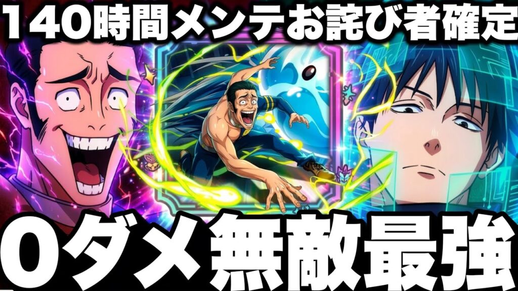 高羽戦法で0ダメージ最強すぎたw 誰でもSSクリア余裕　140時間メンテまさかのお詫び者決定…【ファンパレ】【呪術廻戦ファントムパレード】