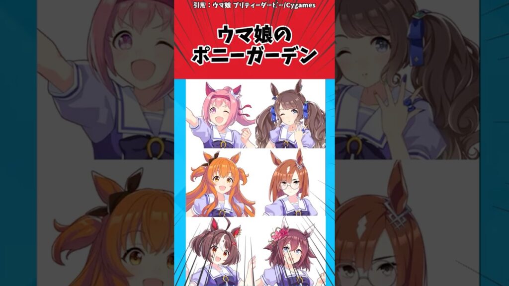 ウマ娘のポニーガーデンに対するトレーナーの反応【ウマ娘　まとめ】#shorts  #ウマ娘 #反応集 #ウマ娘プリティーダービー
