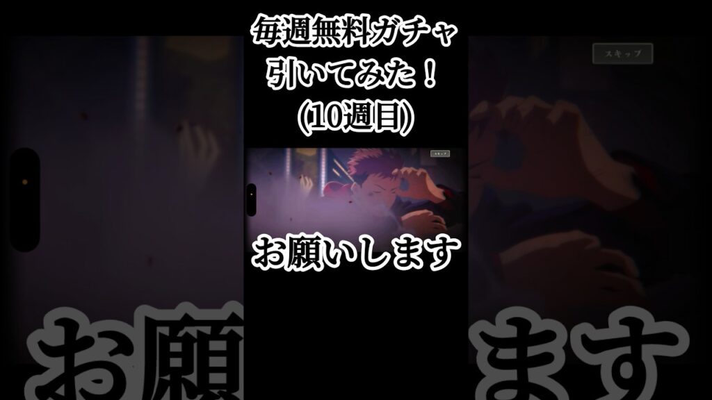 ク○ガチャがぁああああ！！！！ #呪術廻戦 #jujutsukaisen #呪術廻戦ファントムパレード #ファンパレ #jjkgame #ガチャ動画 #game #ゲーム実況 #おすすめ #fyp
