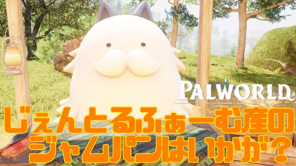 【パルワールド】優秀な従業員を探しにいこう　【参加型】