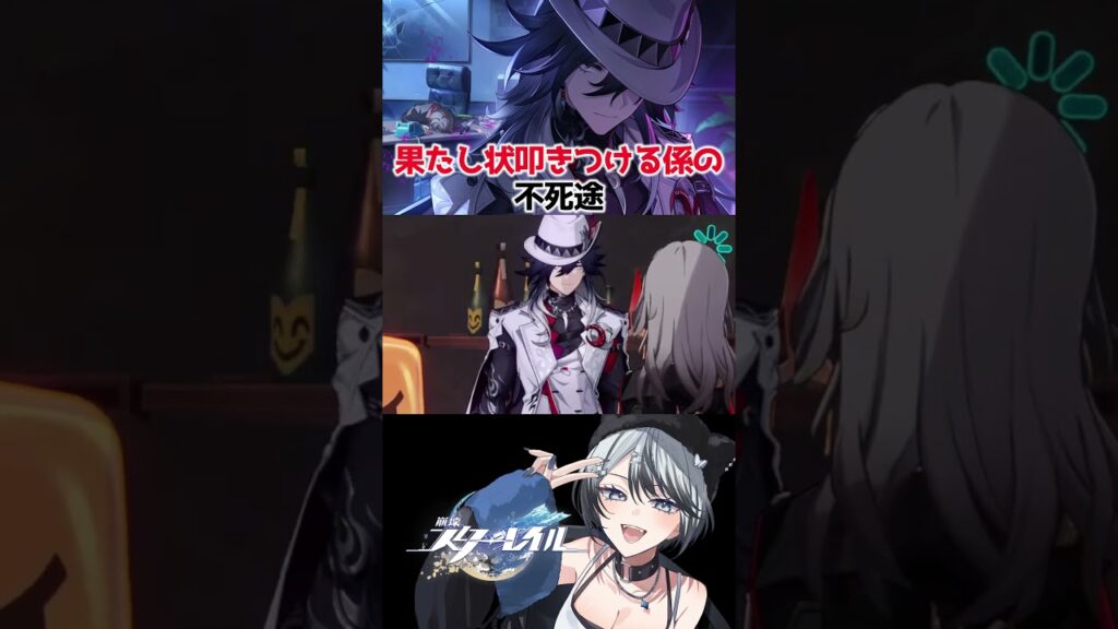 【崩壊スターレイル】果たし状叩きつけ係の不死途さん #崩壊スターレイル #スターレイル #スタレ #不死途 #ashveil #崩スタ #shorts