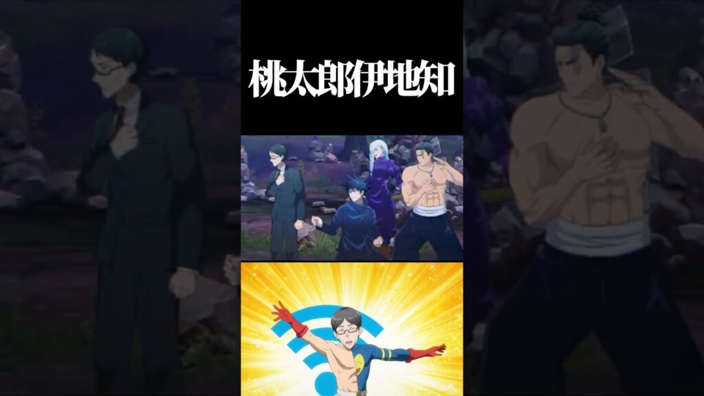 桃太郎伊地知軍団vs鬼！#呪術廻戦 #jujutsukaisen #ファントムパレード #ファンパレ #死滅回游