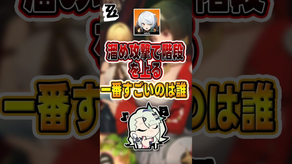 【#ゼンゼロ 】やっぱり虚狩り様が一番実力あるね#shorts #ゼンレスゾーンゼロ #ZenlessZoneZero #fypシ゚viral #ZZZ #攻略 #ショート動画 #解説