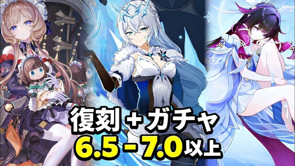 速報！Ver6.5〜7.0+の新バナー＆復刻キャラ最新リークまとめ【原神】