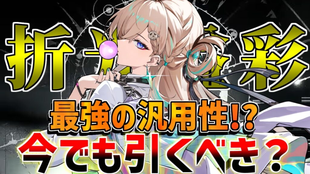 【鳴潮】リンネー復刻は引くべき？性能・強みから最新環境の編成まで徹底解説！【無課金/初心者】エイメス/シグリカ