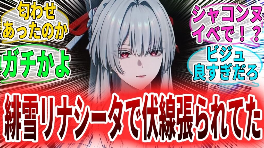 【鳴潮】Ver2.3で緋雪の匂わせは既にあった！？新キャラが気になりすぎて考察する漂泊者に対する反応集　リュークヘルセン/エイメス/モーニエ　#鳴潮　#wutheringwaves