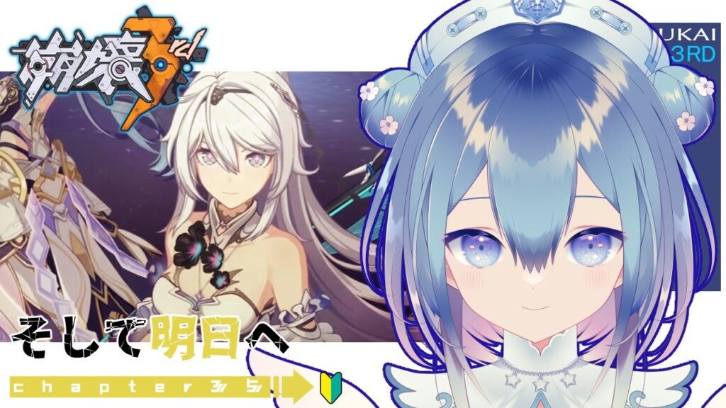 【#崩壊3rd】chapter35❄そして明日へ～【Vtuber / 六花乃ろろ】