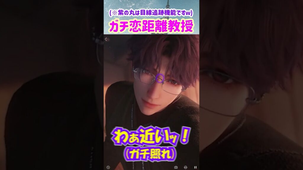 【恋と深空 ネタバレ注意】ガチ恋距離教授に思わずガチ照れしてしまう実況者【乙女ゲーム実況 ホムラ 思念ストーリー 夕晴れに向かって】 #恋と深空 #恋と深空実況 #夕晴れに向かって動画 #Shorts