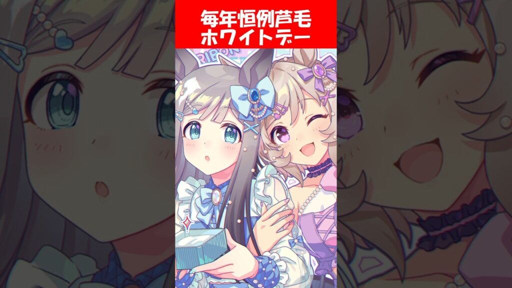 『ホワイトデー記念イラスト2026』に対するみんなの反応【ウマ娘プリティーダービー】 #ウマ娘 #クロノジェネシス  #カレンチャン