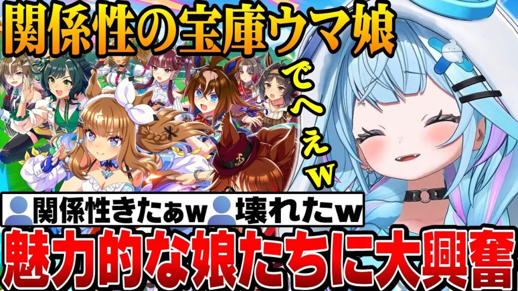 【面白反応まとめ】魅力的ウマ娘たちにデヘウハるすうちゃん【水宮枢//ホロライブ切り抜き/hololiveDEV_IS/FLOWGLOW/ウマ娘プリティーダービー】