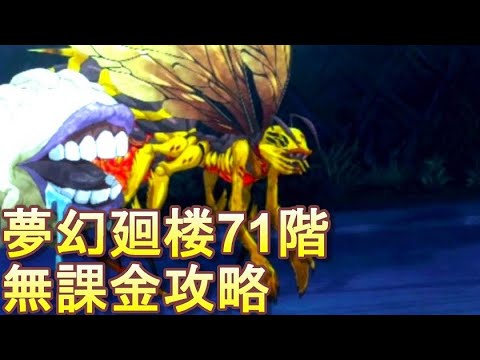 【ファンパレ】夢幻廻楼71階 無課金パーティでの攻略・解説【呪術廻戦 ファントムパレード】