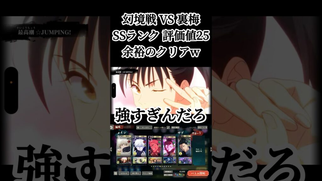 やはり最強w  #呪術廻戦 #jujutsukaisen #呪術廻戦ファントムパレード #ファンパレ #jjkgame #幻境戦 #game #ゲーム実況 #おすすめ #fyp