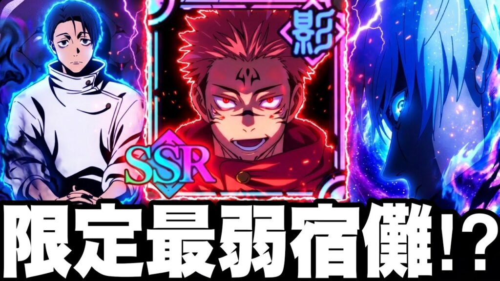 【ファンパレ】呪いの王が限定最弱⁉︎現環境で宿儺厳しすぎる件　乙骨五条で呪霊掃討戦ランク10検証【呪術廻戦ファントムパレード】