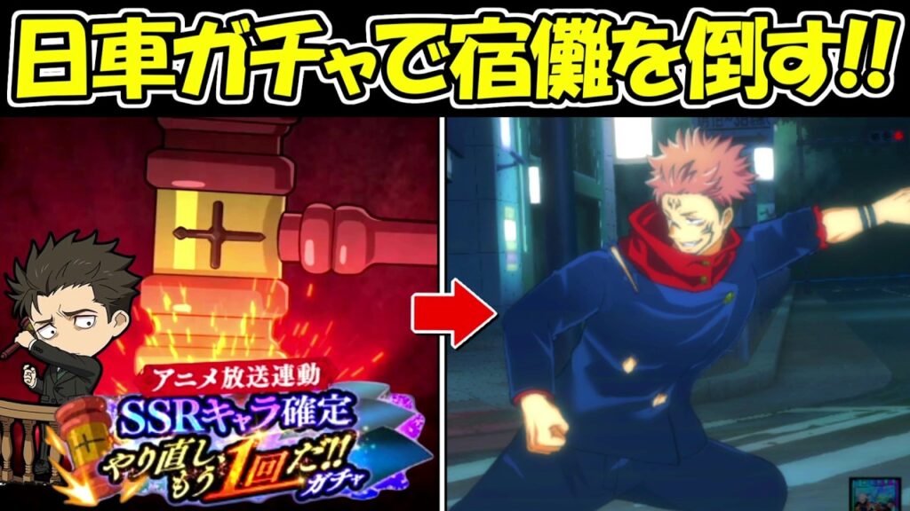 【ファンパレ】日車ガチャで出たキャラで両面宿儺を倒す！！【呪術廻戦ファントムパレード】