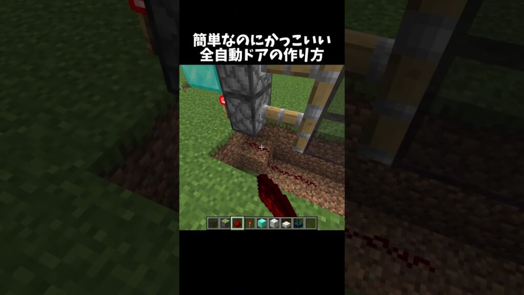 みんなに作ってほしい全自動ドア！#shorts#minecraft#マイクラ
