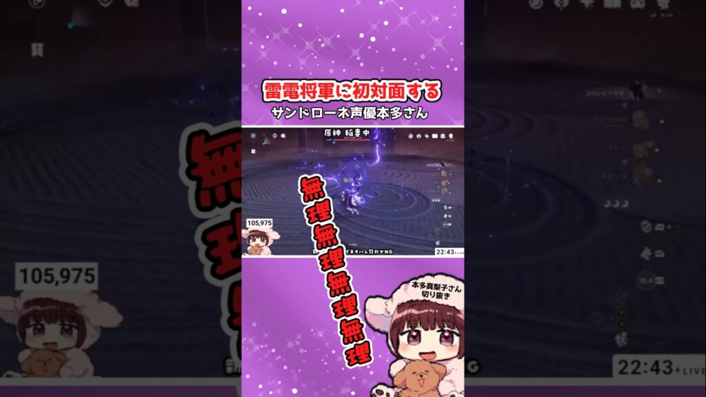 【原神】雷電将軍と初対面するサンドローネ声優の本多真梨子さん #原神 #genshinimpact #切り抜き#サンドローネ #本多真梨子