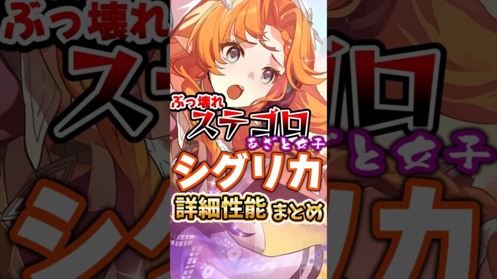 【 #鳴潮 】ぶっ壊れステゴロあざと女子 シグリカの詳細性能まとめ【wuthering waves】