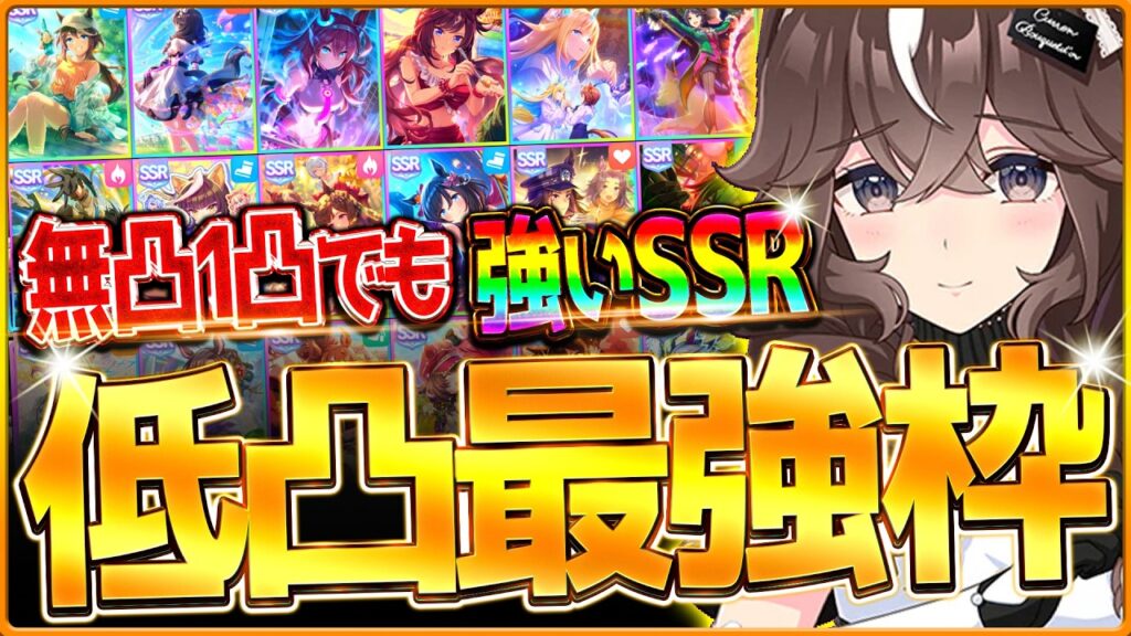 【ウマ娘】"本当に強い"無凸でも最強枠サポカ解説!!引換券でもおすすめしたいサポカや将来性のあるSSRについて詳しく紹介していきます！資産が少ない＆引換券余ってる方必見/微無課金勢【最新版5周年記念】