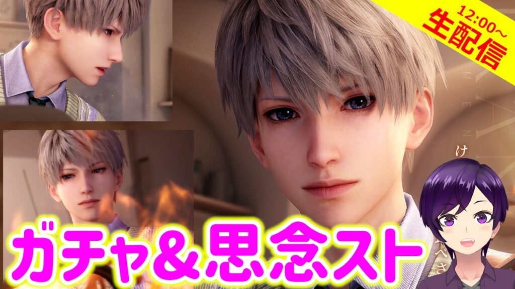 【恋と深空】失敗不可避クッキング思念でセイヤと芸術的爆発を起こそうぜ☆【乙女ゲーム実況 生配信 ガチャ＆思念ストーリー回】 #恋と深空 #恋と深空実況