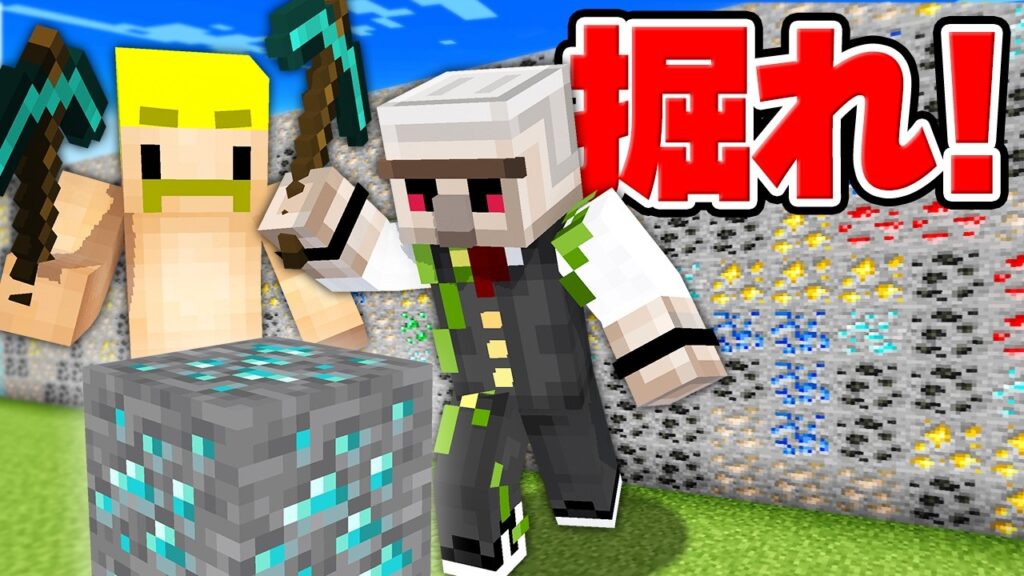 鉱石を掘ってゴールを目指せ！掘りスピード対決！【マイクラ】
