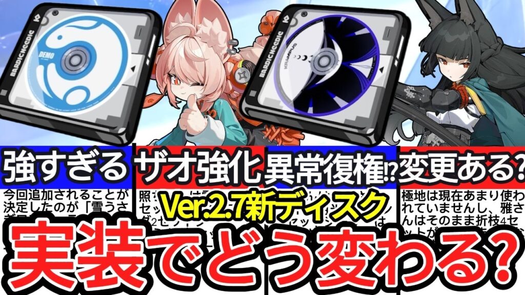Ver.2.7の新ドライバディスクで照＆防護キャラが大幅強化！？雪うさぎワンダーランド/獄中の手記の性能を徹底解説！【ゼンレスゾーンゼロ/ZZZ】