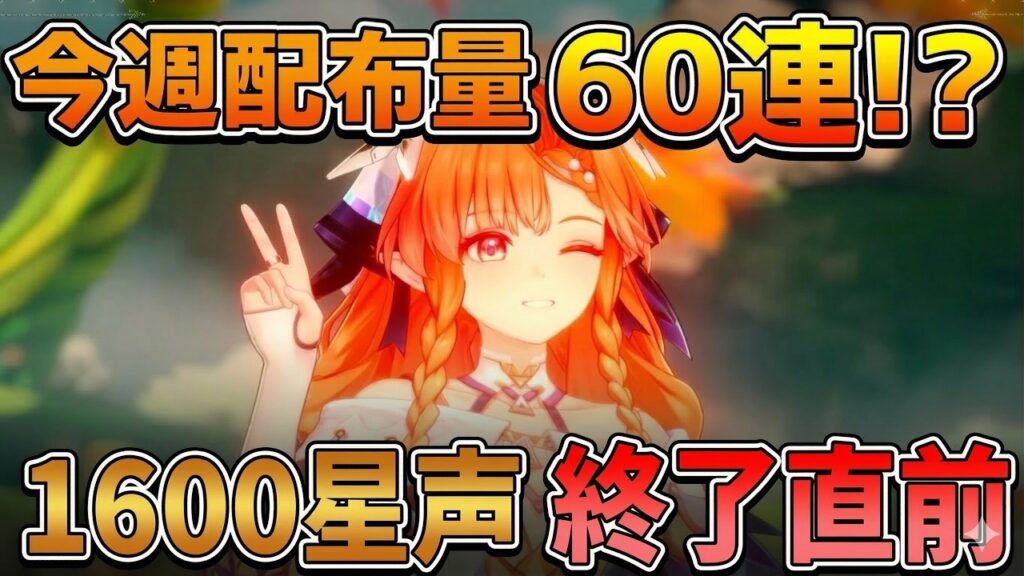 【鳴潮】アプデ直前！今週やること総まとめ＆星声配布量予測！シグリカの性能も徹底解説【無課金/初心者】リンネー/仇遠