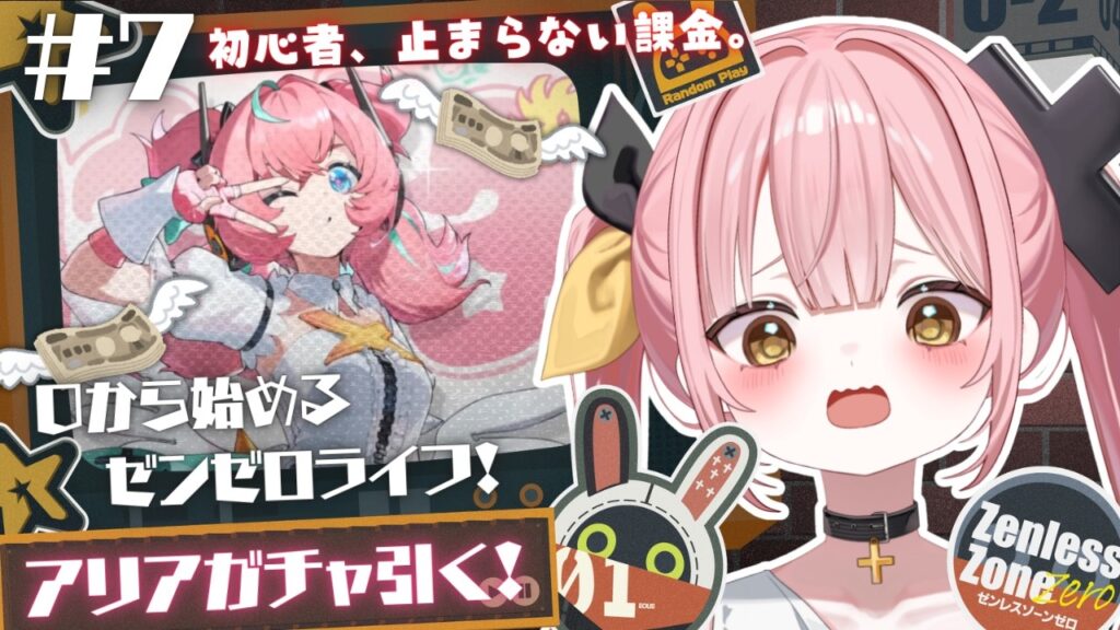 【ゼンレスゾーンゼロ】#7 0から始めるゼンゼロライフ💖アリアガチャ回すぞオラ!!!!!!【#柚鳥ペケ/Vtuber】 #ペケライブ 【ゼンレスゾーンゼロ】#7 0から始めるゼンゼロライフ💖アリアガチャ回すぞオラ!!!!!!【#柚鳥ペケ/Vtuber】 #ペケライブ