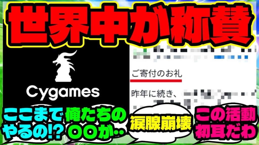『ウマ娘Cygamesの“ある支援”が海外で評価された理由』まとめ 【ウマ娘 海外の反応】