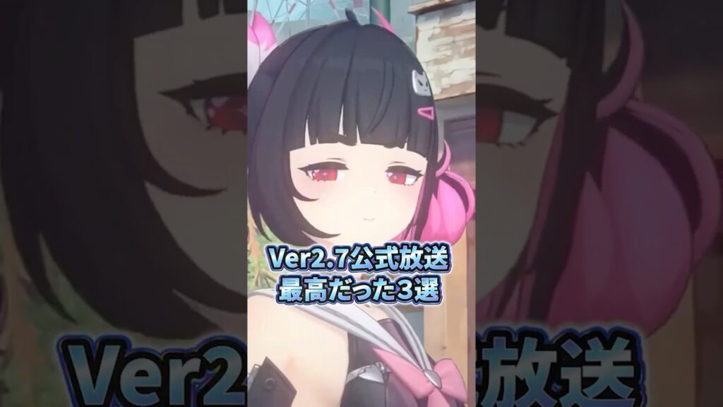 【ゼンゼロ】Ver2.7公式放送で最高だった事3選【ゼンレスゾーンゼロ配信切り抜き・攻略・考察】【質問回答】【Vtuber】#short