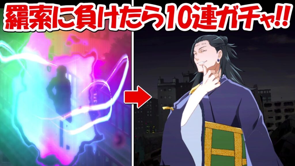 【ファンパレ】ガチャで出たSSRキャラ2体で羂索を倒す！！負けたら10連！！【呪術廻戦ファントムパレード】