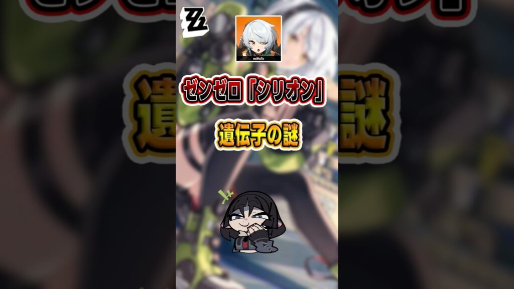 【#ゼンゼロ 】シリオンの程度は一体何で決まる？#shorts #ゼンレスゾーンゼロ #ZenlessZoneZero #fypシ゚viral #ZZZ #攻略 #ショート動画 #解説