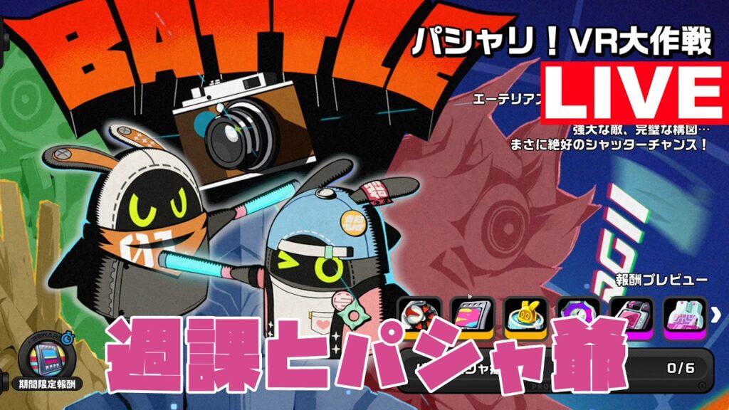 ゼンレスゾーンゼロ「週コンテンツ」と「パシャリ!VR大作戦」2.6 イベント ゼンレスゾーンゼロ「週コンテンツ」と「パシャリ!VR大作戦」2.6 イベント