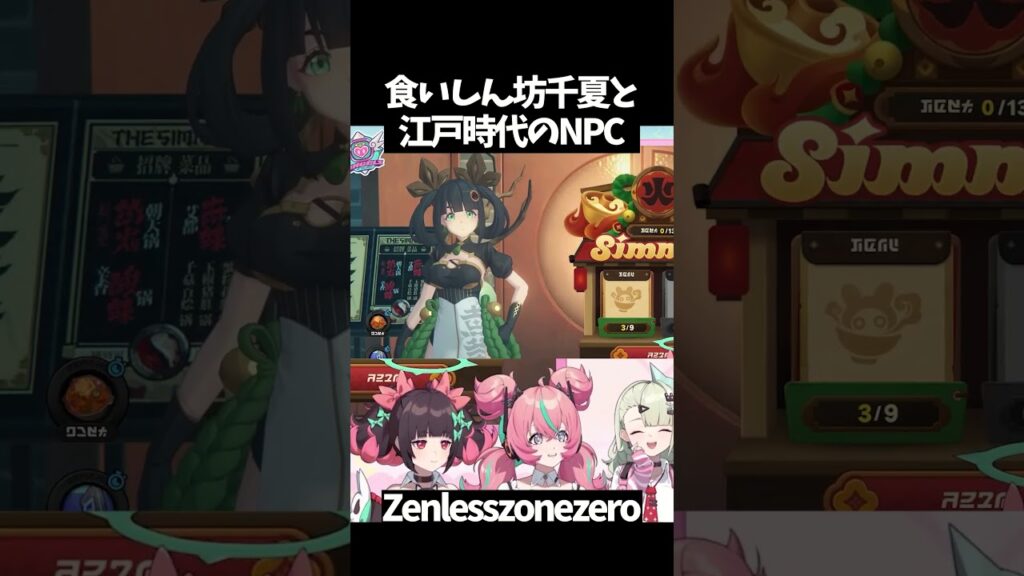 【ゼンゼロ】可愛すぎるNPCと食いしん坊千夏 | ZZZ #hoyocreators #zenlesszonezero