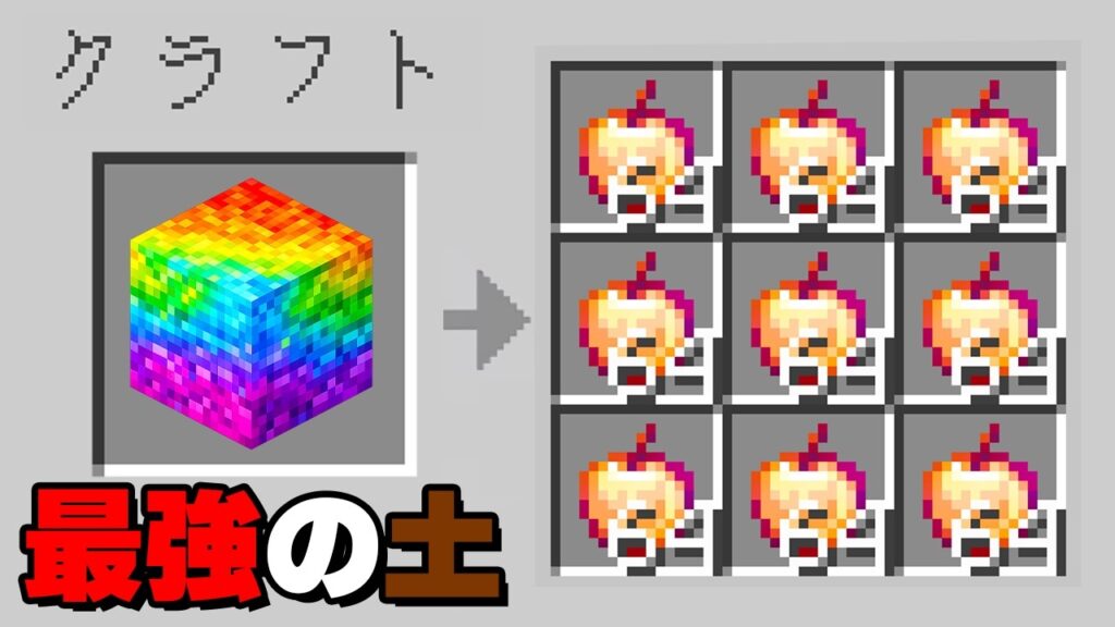土が最強のマインクラフト？？？？？？【 マイクラ / マインクラフト 】